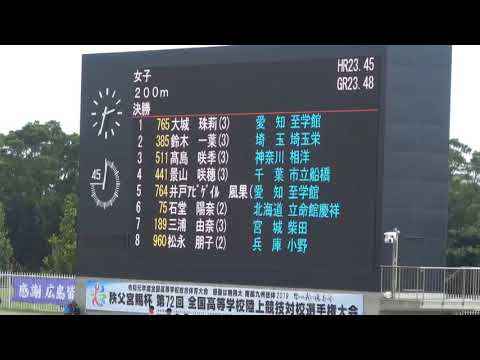 決勝 女子200m 沖縄インターハイ R1