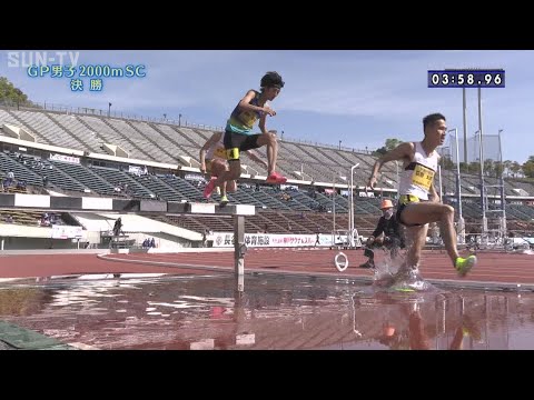 【グランプリ男子 2000mSC 決勝】第71回（2023年）兵庫リレーカーニバル