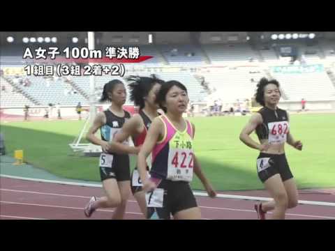 A女子100m 準決勝第1組 第46回ジュニアオリンピック