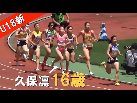 久保凛 U18新 16歳の高校生が圧勝 GP女子800m 静岡国際陸上2024