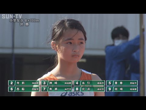 第69回兵庫リレーカーニバル 小学女子 4×100ｍ 決勝