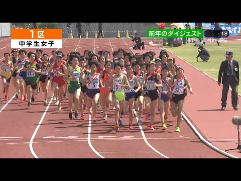 第28回長野県市町村対抗駅伝ダイジェスト！