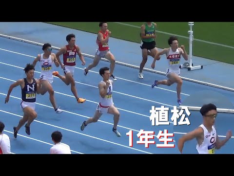 植松康太(1年)・松井健斗など 準決勝 男子200m 日本学生個人陸上2024