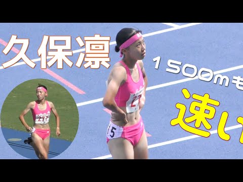 久保凛 1500ｍもめちゃくちゃ速い！決勝 1年2年 女子1500m 近畿高校ユース陸上2024