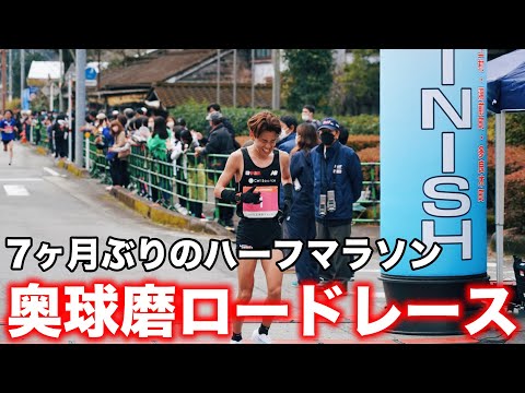 【復帰】奥球磨ロードレースでハーフマラソンを走ってきました