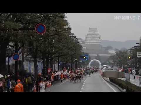 第１回　姫路城マラソン