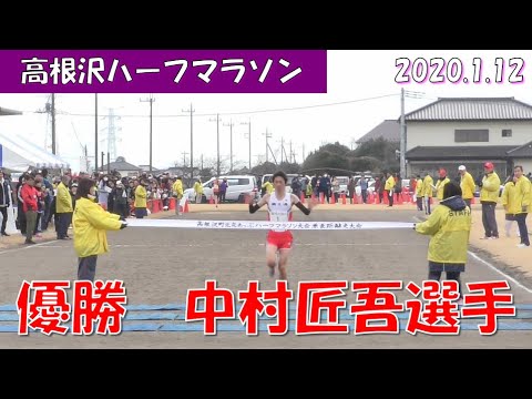【高根沢ハーフ】ハーフマラソンの部ゴールシーン　2020年1月12日