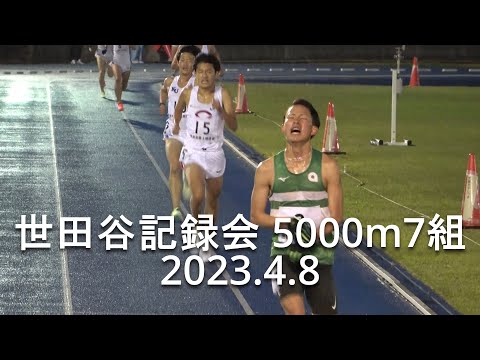 『伊東夢翔(中大)快走2着』 世田谷記録会 5000m7組 2023.4.8