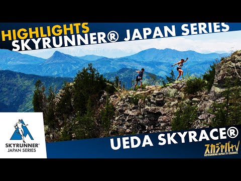 2025 UEDA SKYRACE／上田スカイレース-HIGHLIGHTS-