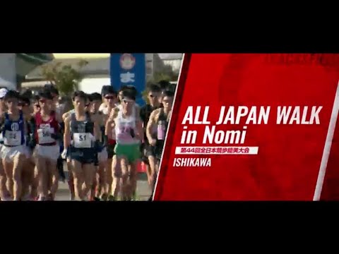 東京オリンピック20km競歩内定！池田向希、藤井菜々子「第44回全日本競歩能美大会」