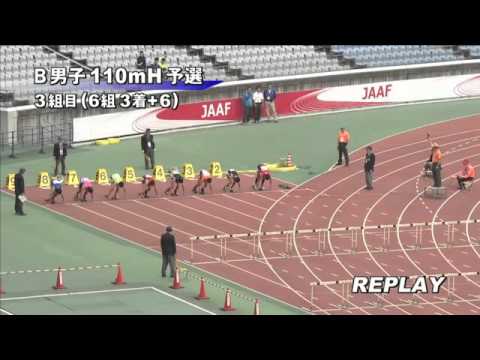 B男子110mH 予選第3組 第46回ジュニアオリンピック