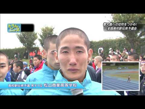 たうんニュース2016年11月「全国高校駅伝県予選会」