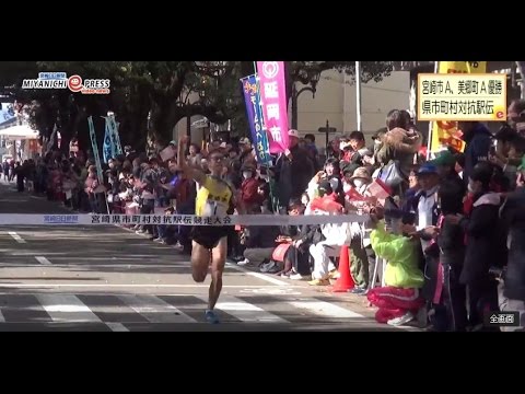 第７回宮崎県市町村対抗駅伝競走大会