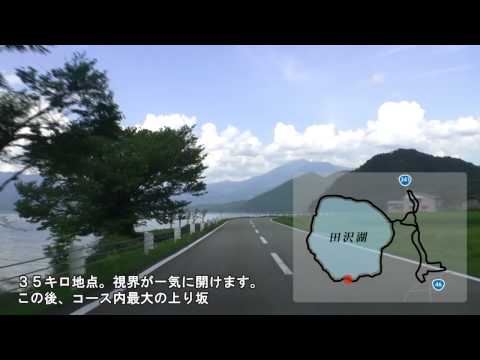 田沢湖マラソン　コース紹介（フルマラソン）