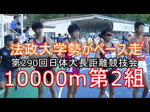 男子10000m第2組　第290回日体大長距離競技会