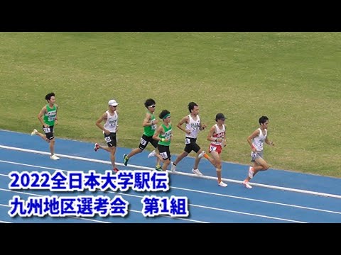 2022全日本大学駅伝九州地区選考会 10000m1組