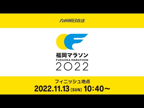 福岡マラソン2022_フィニッシュ
