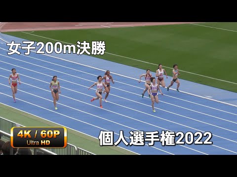 女子200m決勝　個人選手権2022