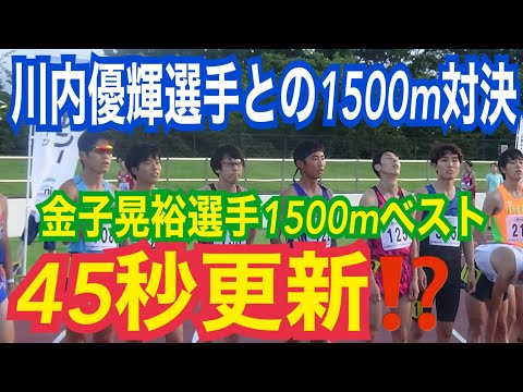 公認1500m対決　川内優輝選手VS金子晃裕選手　2021年7月24日