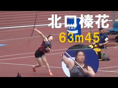 北口榛花 最終投擲で優勝 女子やり投げ ゴールデングランプリ陸上2024