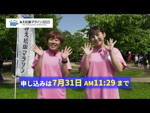 みえ松阪マラソン2023エントリー案内