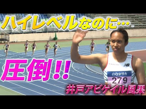 【日本学生個人選手権】井戸アビゲイル風果が他を寄せ付けず優勝！＜女子200m決勝＞