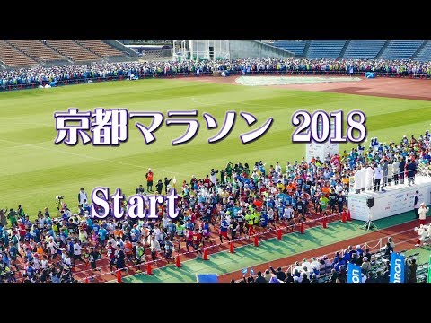 京都マラソン2018 1万6千人がスタート！KYOTO MARATHON