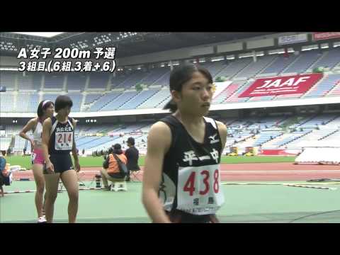 A 女子200m 予選3組　第47回ジュニアオリンピック