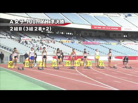 A女子100mYH 準決勝第2組 第46回ジュニアオリンピック