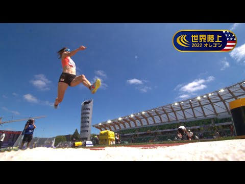 【世界陸上オレゴン】女子走幅跳 予選ハイライト 【モデルジャンパー：秦 澄美鈴 // 前回大会女王・マライカ・ミハンボが出場】