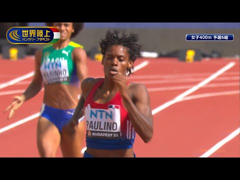 【世界陸上ブダペスト 女子400m予選6組】前回銀メダル・パウリノ「ぶっちぎりの強さで準決勝進出」ハイライト