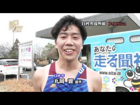 春季県体・第59回県内一周大分合同駅伝１日目　総集編