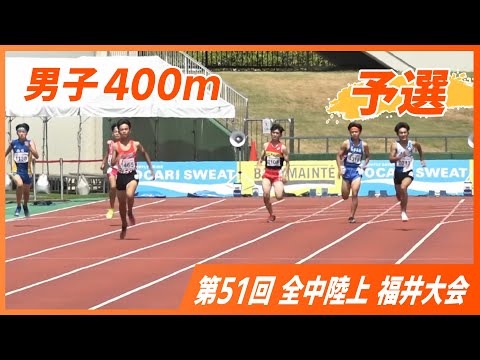 男子400m予選