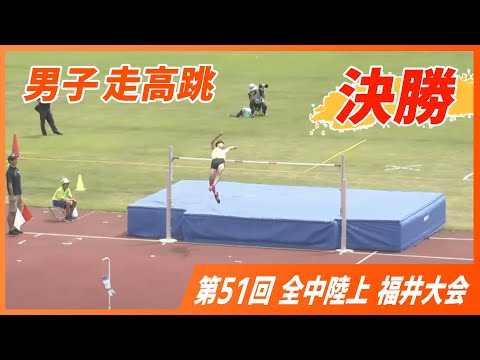 男子走高跳決勝