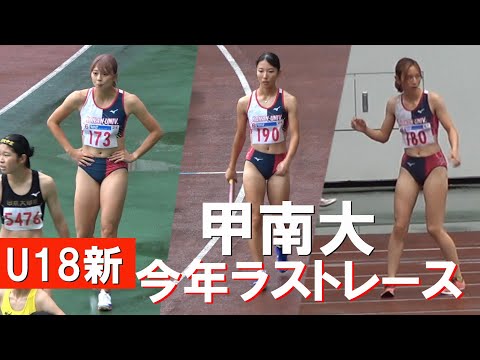 甲南大 ラストレースで大会新 中京大中京がU18日本新! TR 4組～7組 女子リレー 4x100m エコパトラックゲームズ陸上2024