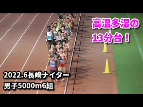 20220626長崎ナイター　男子5000m6組