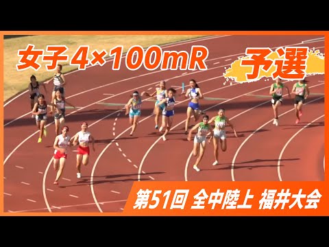 女子4×100mR 予選