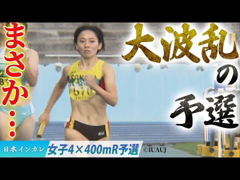 【第93回日本インカレ】まさか…大波乱の予選〈女子4×400mR 予選〉