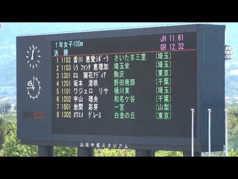 1年女子100m決勝 関東中学陸上 R1