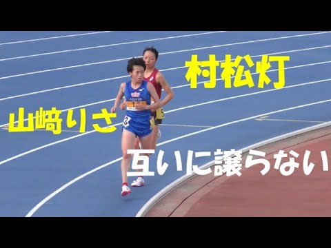 山﨑りさ×村松灯の同学年対決！女子10000ｍ決勝 日本学生個人陸上2023