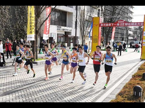 第68回鹿児島県下一周駅伝 第1日ダイジェスト（2021年2月13日）