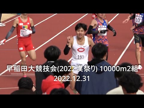 【箱根駅伝０区･漢祭り】『吉中(中大)組トップ29&#039;08&quot;22PB』 早稲田大競技会 10000m2組 2022.12.31