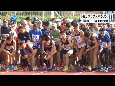 平成28年11月20日　トヨカワシティマラソン大会