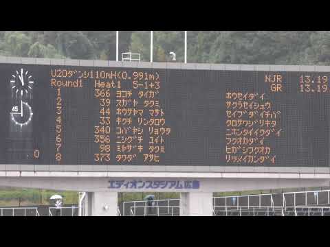 男子110mH 予選1組　U20日本選手権 R01