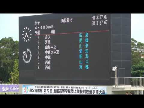 予選 女子4×400mR 7組 沖縄インターハイ R1