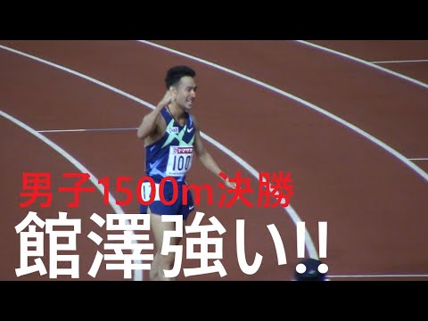 2020日本選手権陸上 男子1500m決勝