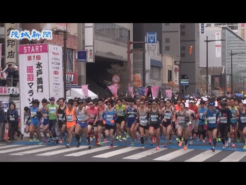 県都 １万３４００人疾走　水戸黄門漫遊マラソン