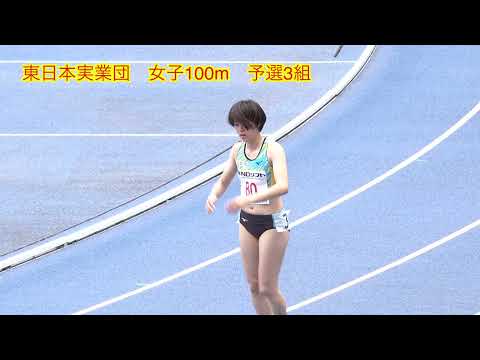 [4k] 女子100m　予選全組　東日本実業団2023　栃木カンセキスタジアム　2023年5月20日
