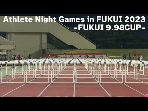 【説明欄にタイムスタンプ】Athlete Night Games in FUKUI 2023 -FUKUI 9.98CUP-