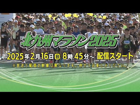 北九州マラソン2025